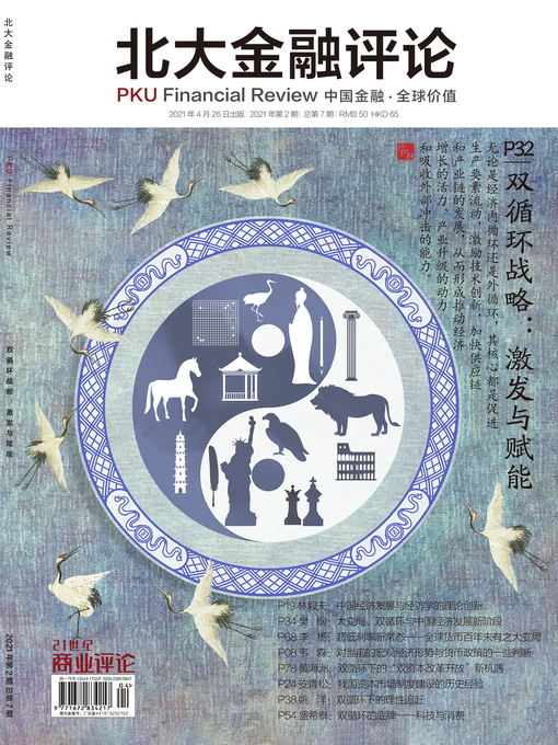 Title details for 双循环战略 by 北大金融评论 - Available